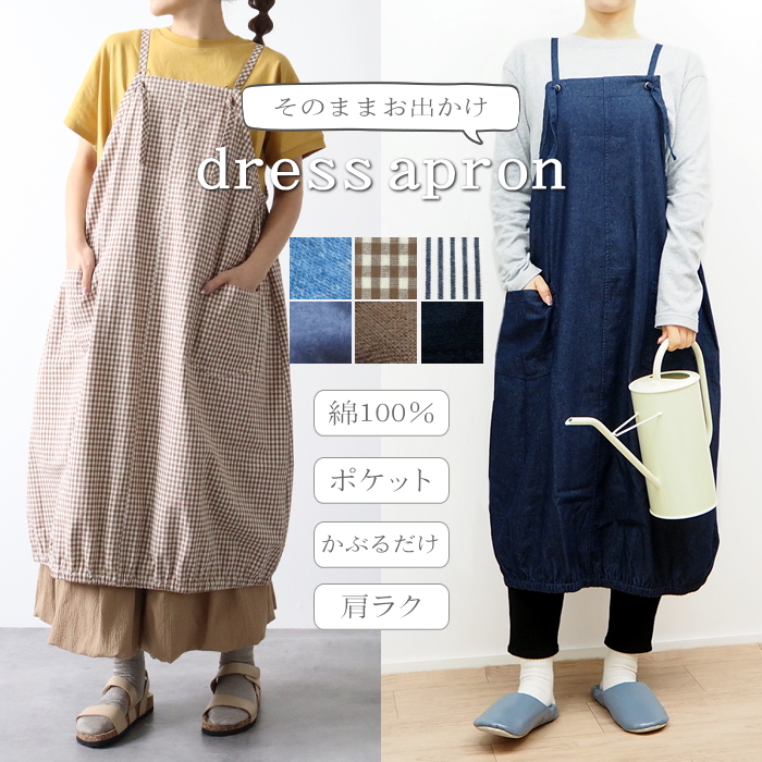 エプロン ワンピース ドレス 母の日 保育士 かわいい おしゃれ かぶる