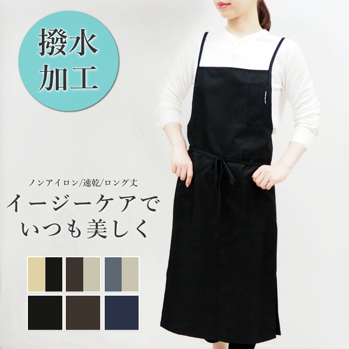 エプロン