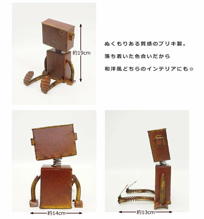 置物 雑貨 おしゃれ ブリキ ガーデン オブジェ 庭 ロボット 玄関