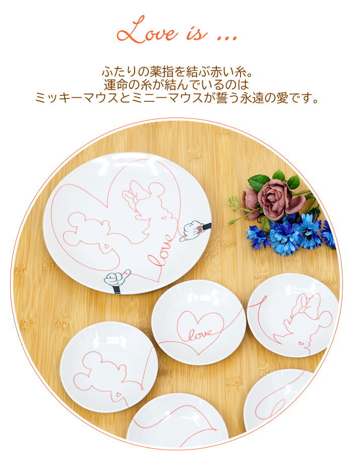 Disney（ディズニー） 結婚祝い 食器 セット おしゃれ 皿 日本製