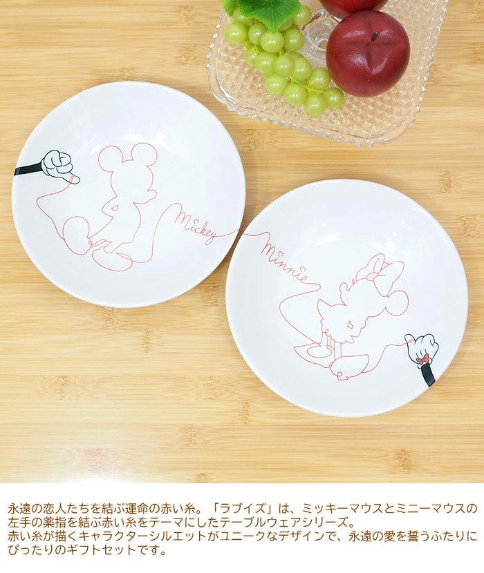Disney（ディズニー） 結婚祝い 食器 セット おしゃれ ペア 皿 日本製