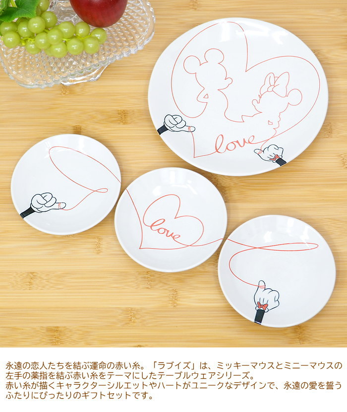 Disney（ディズニー） 結婚祝い 食器 セット おしゃれ 皿 日本製