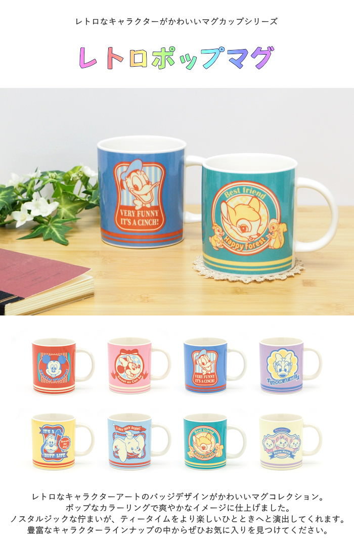 Disney（ディズニー） 食器 マグカップ おしゃれ 陶器 コーヒー レンジ