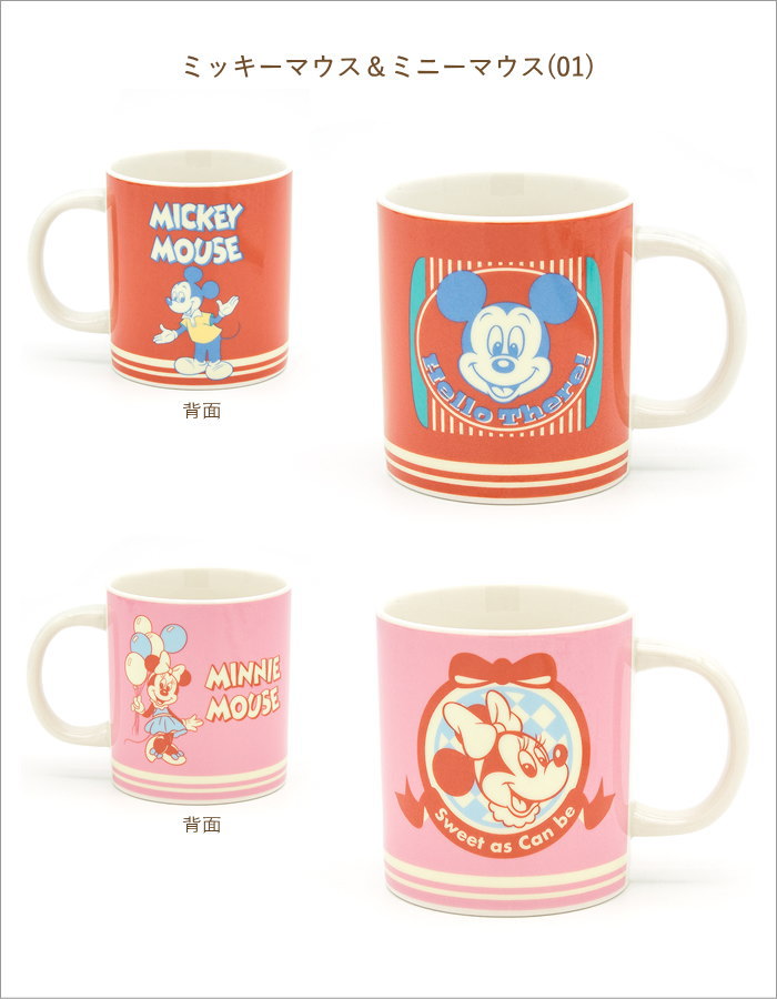Disney（ディズニー） 食器 マグカップ おしゃれ ペア 陶器 コーヒー