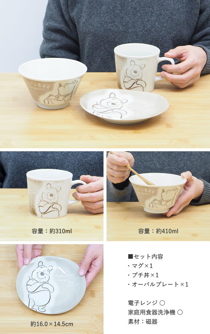 Disney（ディズニー） 食器 セット 一人暮らし おしゃれ 皿 日本製