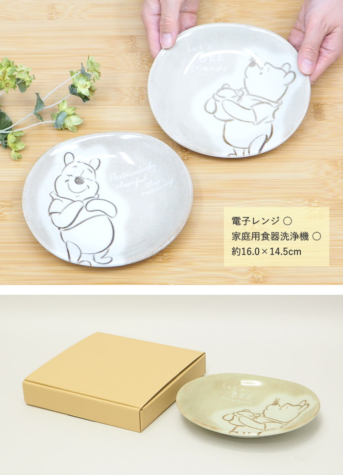 Disney（ディズニー） 食器 おしゃれ お皿 日本製 プレート 取り皿 食