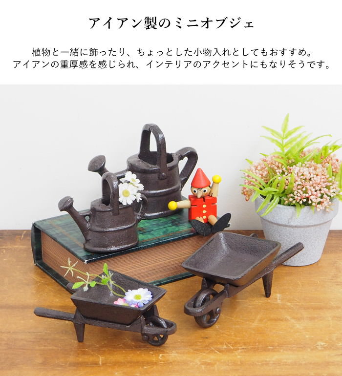 置物 インテリア おしゃれ オブジェ ミニ 飾り 雑貨 アイアン 小物