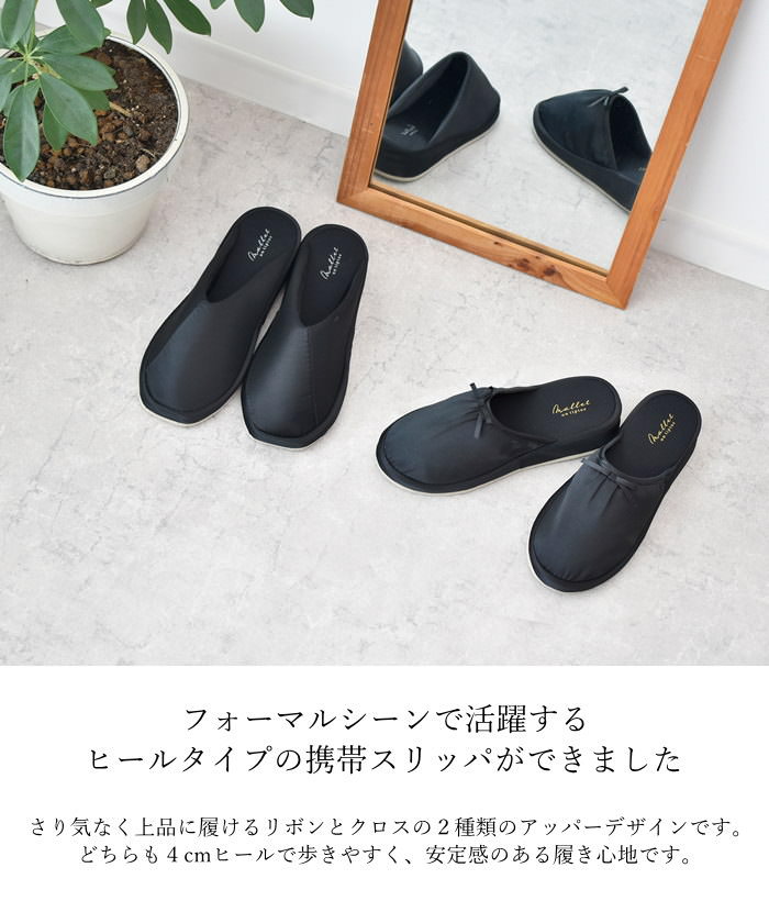 携帯スリッパ ヒール おしゃれ フォーマル レ...の詳細画像1