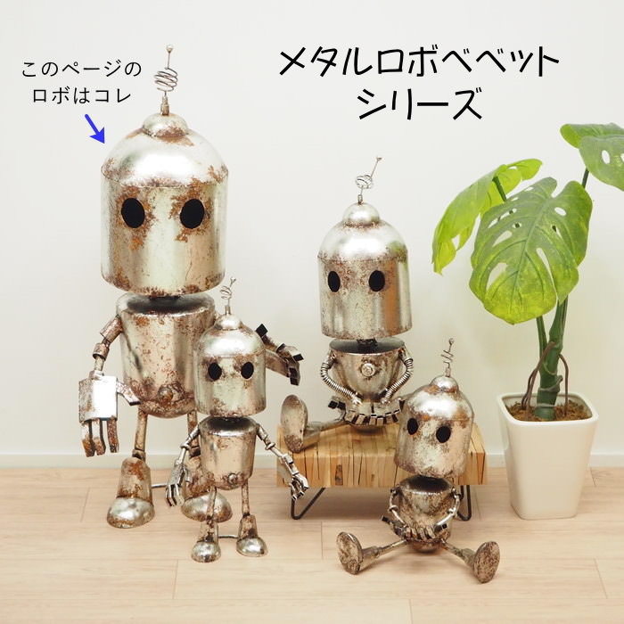 即出荷 置物 インテリア おしゃれ 玄関 オブジェ 庭 ガーデニング 雑貨 飾り ロボット |  | 09