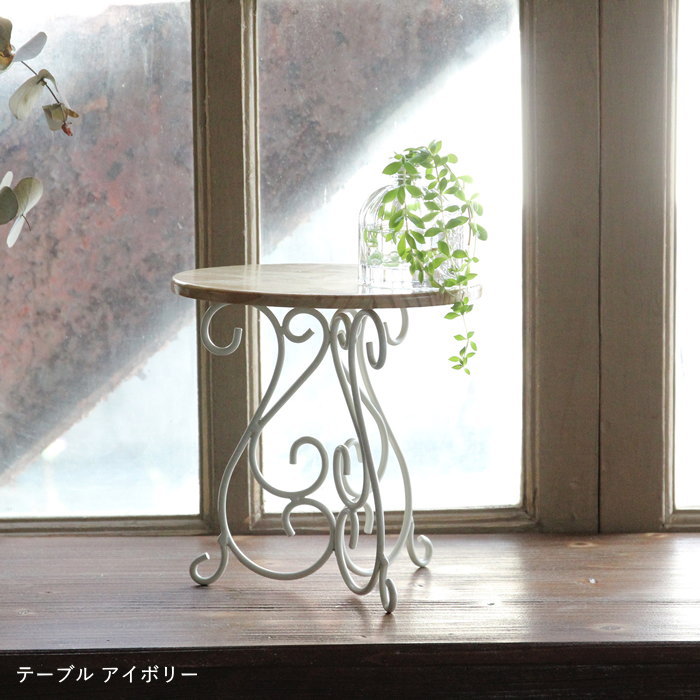 SPICE of Life（スパイス オブ ライフ） 花台 木製 北欧 室内 アイアン
