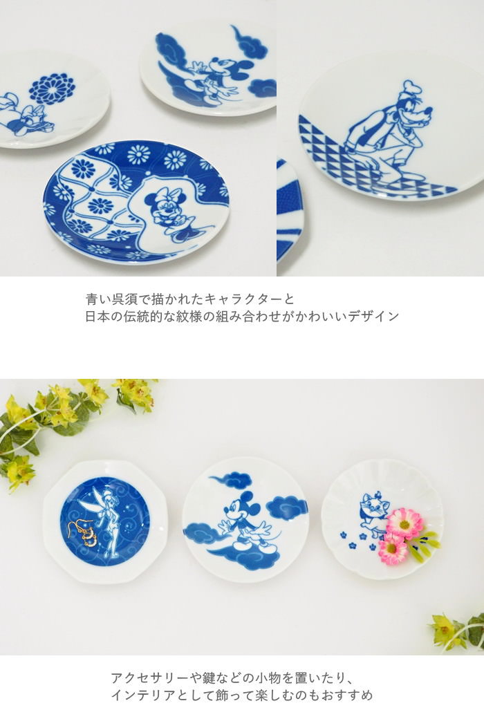 Disney（ディズニー） 食器 お皿 日本製 和 小皿 豆皿 おしゃれ 美濃焼