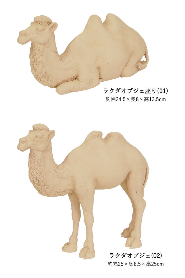 ◼️出品3/29(日)迄◼️希少！◼️ラクダの置き物　インテリア　【茨城県つくば市】 置物 おしゃれ 玄関 動物 ガーデン インテリア 雑貨 オブジェ ラクダ