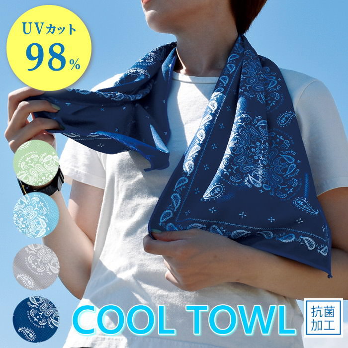即出荷 タオル クール おしゃれ 冷感 夏 UVカット ひんやり スポーツ ネッククーラー 冷感グッズ | 
