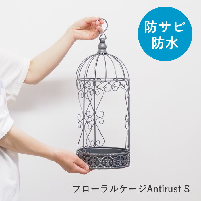 鳥かご インテリア ガーデニング アイアン 雑貨 ハンギングプランター