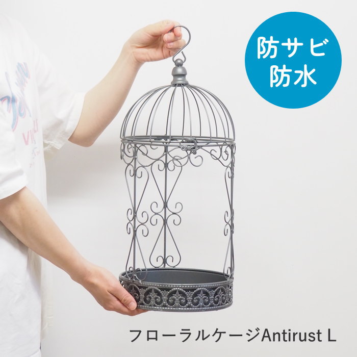 鳥かご インテリア ガーデニング アイアン 雑貨 ハンギングプランター