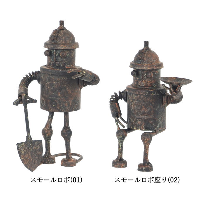 ブリキ ガーデニング 置物 玄関 ロボット インテリア 雑貨 オブジェ 庭