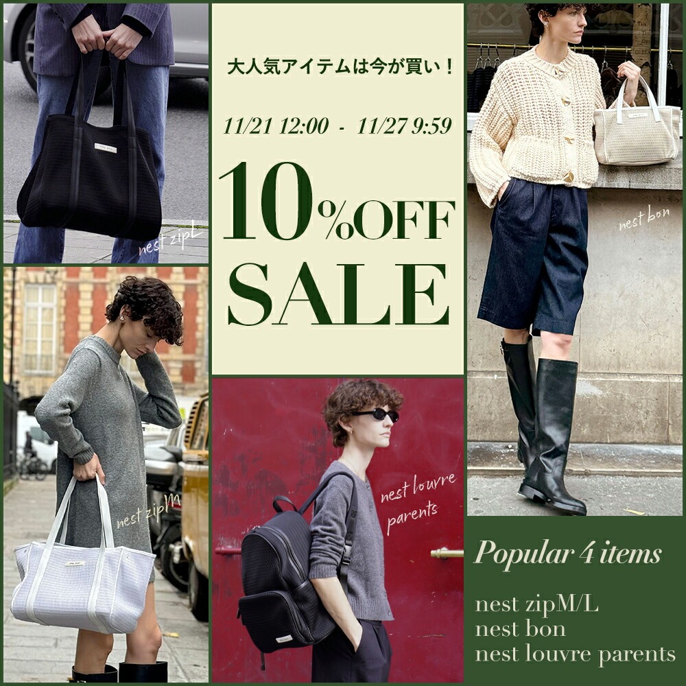 人気アイテム10%OFF