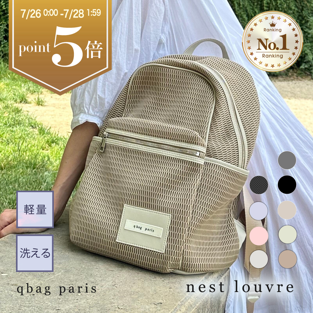 qbag ネスト ルーブル リュック 新品未使用 q bag paris リュック 大容量 レディース マザーズバッグ 黒