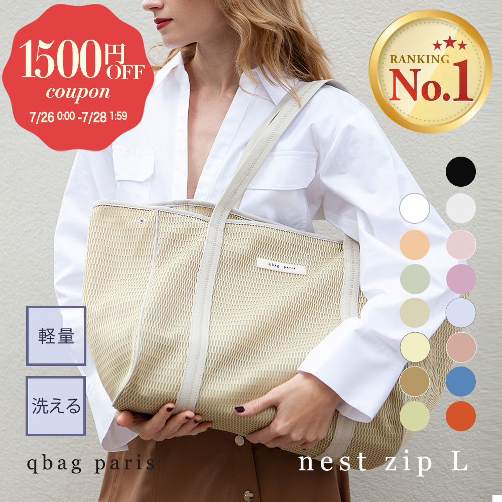 qbag マザーズバッグ q bag paris マザーズバッグ トート 軽量 軽い おしゃれ ママ