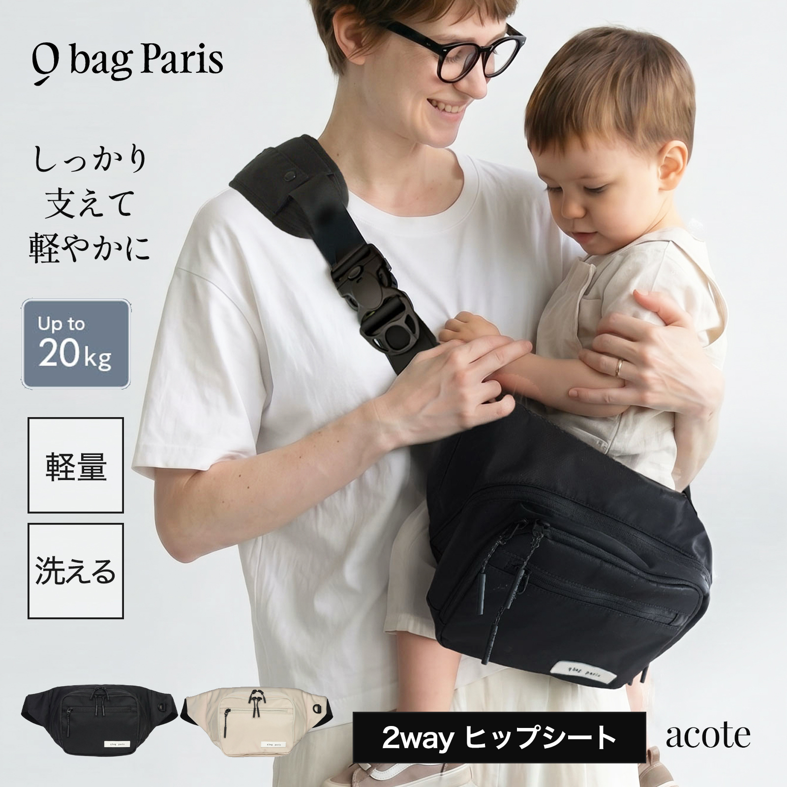 q bag paris ヒップシート ショルダーバッグ 抱っこ紐 バッグ