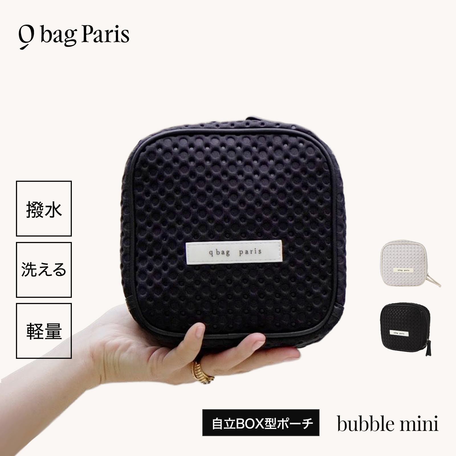 ポーチ 洗える 小物入れ 化粧 メイク コスメ マルチ 大容量 軽い おしゃれ かわいい 上品 レディース 爆買｜ Q bag Paris bubble carre ポーチ バブル カレ