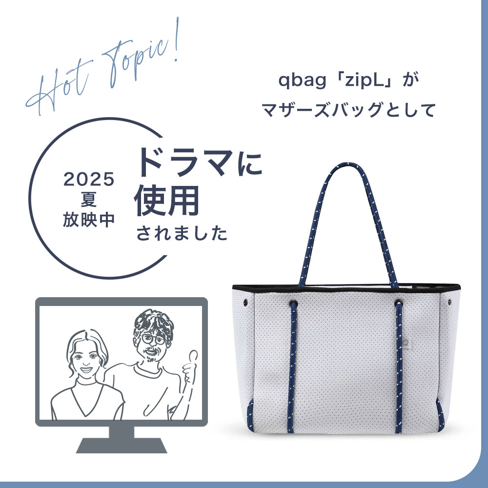 q bag paris ドラマで使用 マザーズバッグ ネオプレン トート