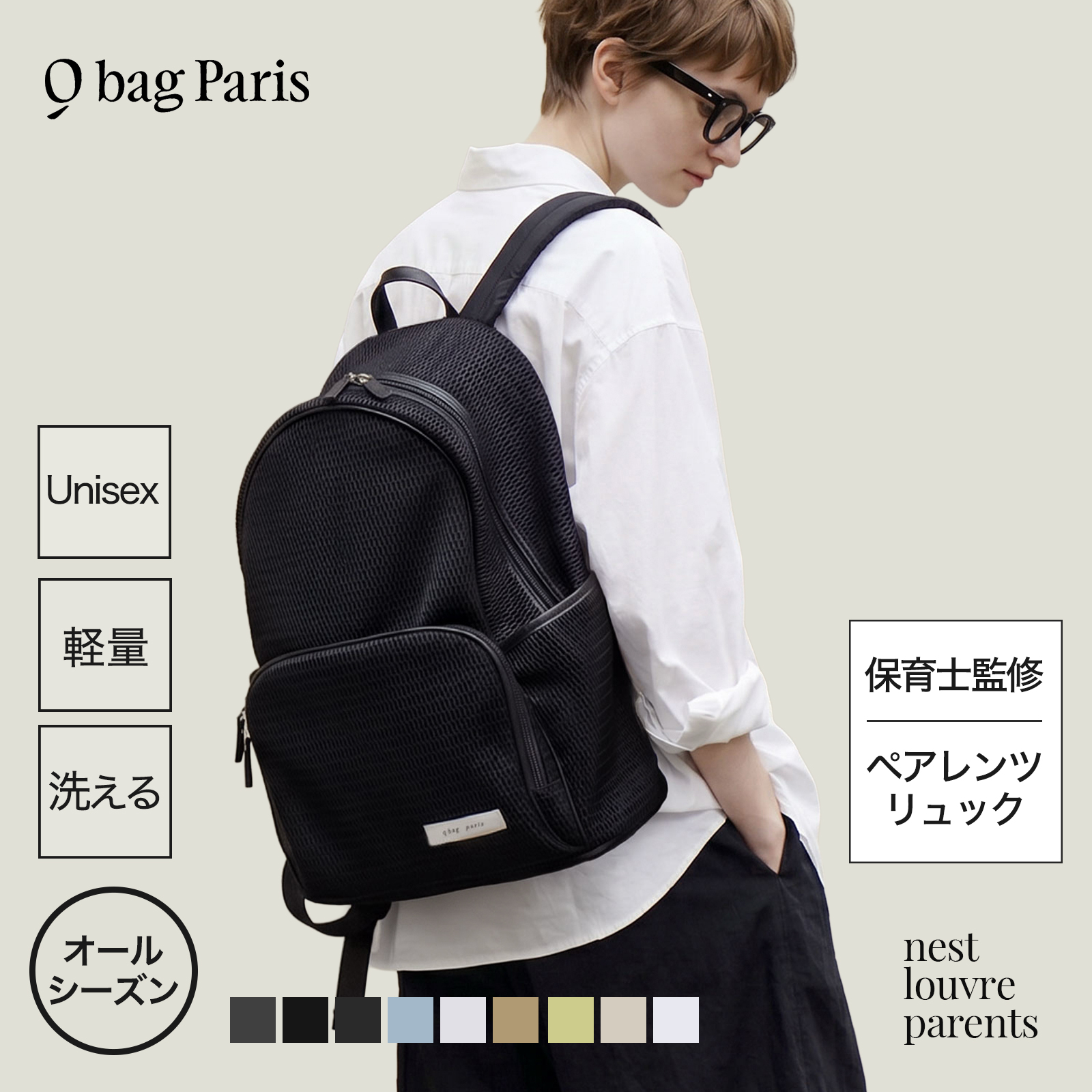 マザーズリュック マザーズバッグ ペアレンツバッグ レディース 洗える 軽量 大容量 おしゃれ 爆買| Q bag Paris louvre parents ルーブル ペアレンツ