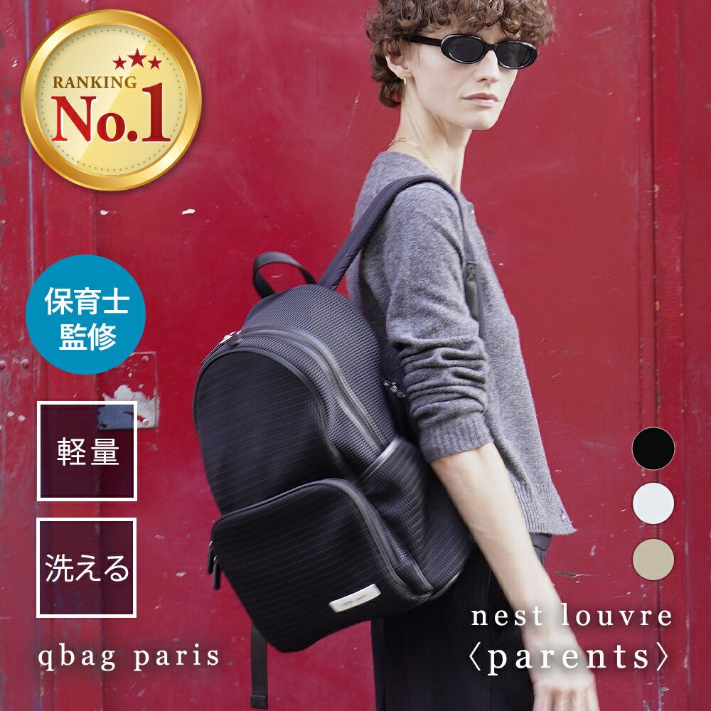 qbag paris マザーズバッグ 安い