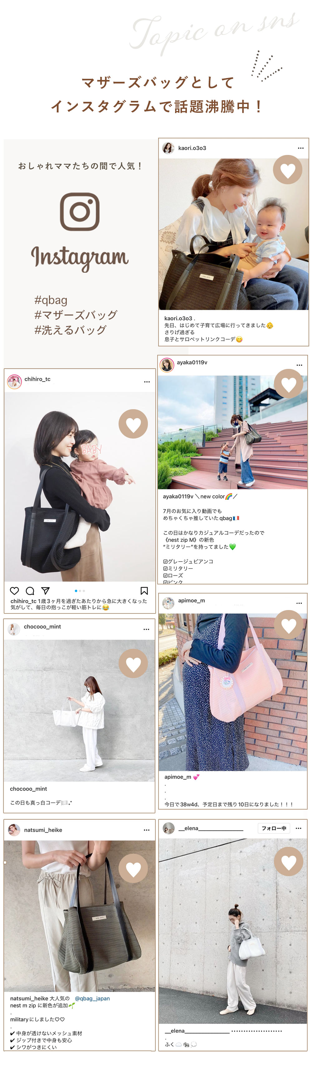 qbag nest インスタで話題