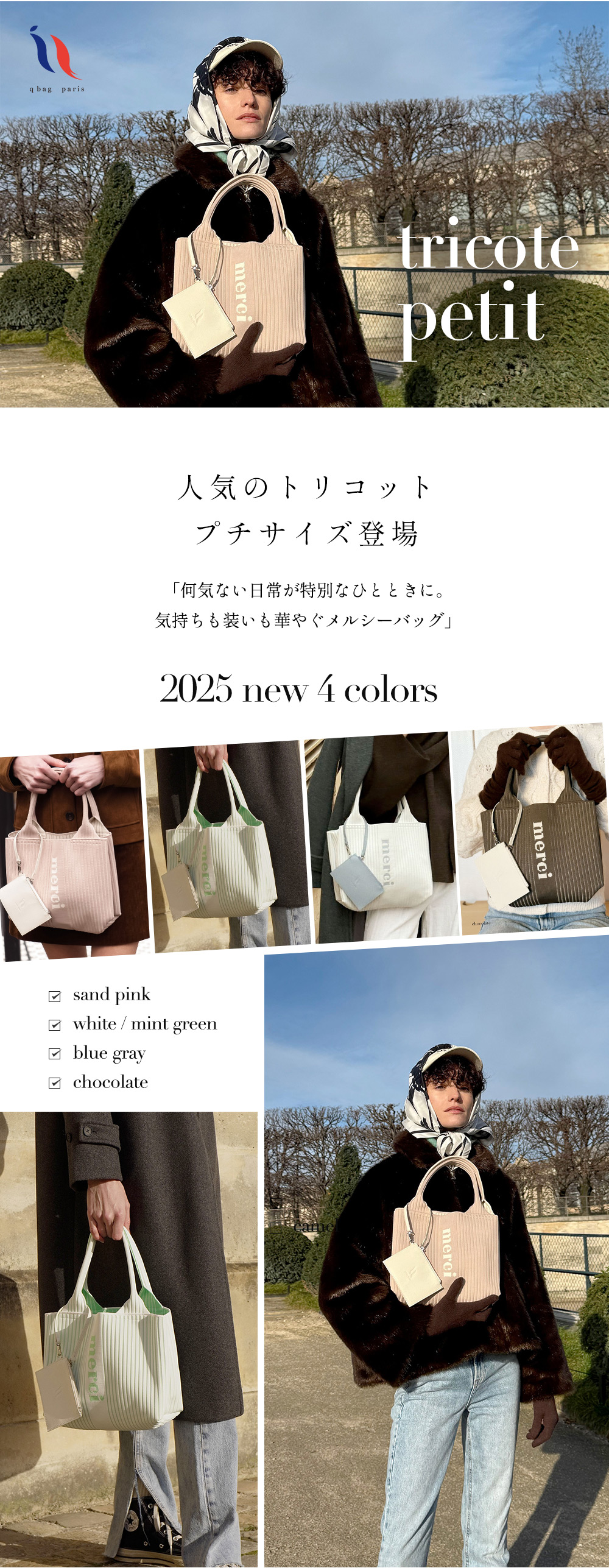 q bag paris トートバッグ ミニトート ニット バッグ ミニ