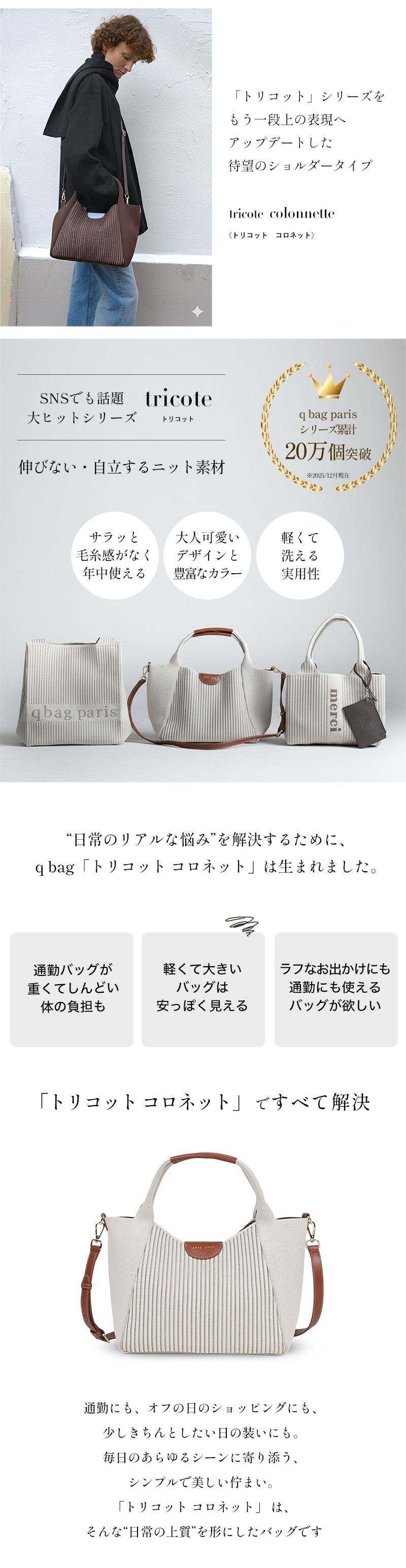 トリコット プチ q bag ニット トート