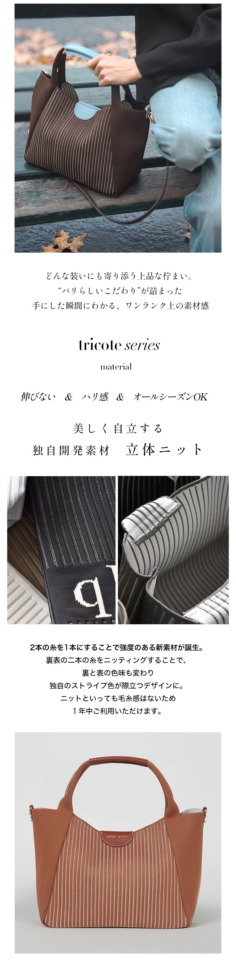 トリコット プチ q bag ニット トート