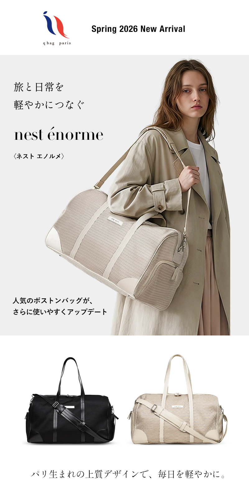 qbag キューバッグ ネスト nest ボストンバッグ バッグ 旅行 2泊3日 一泊 二泊