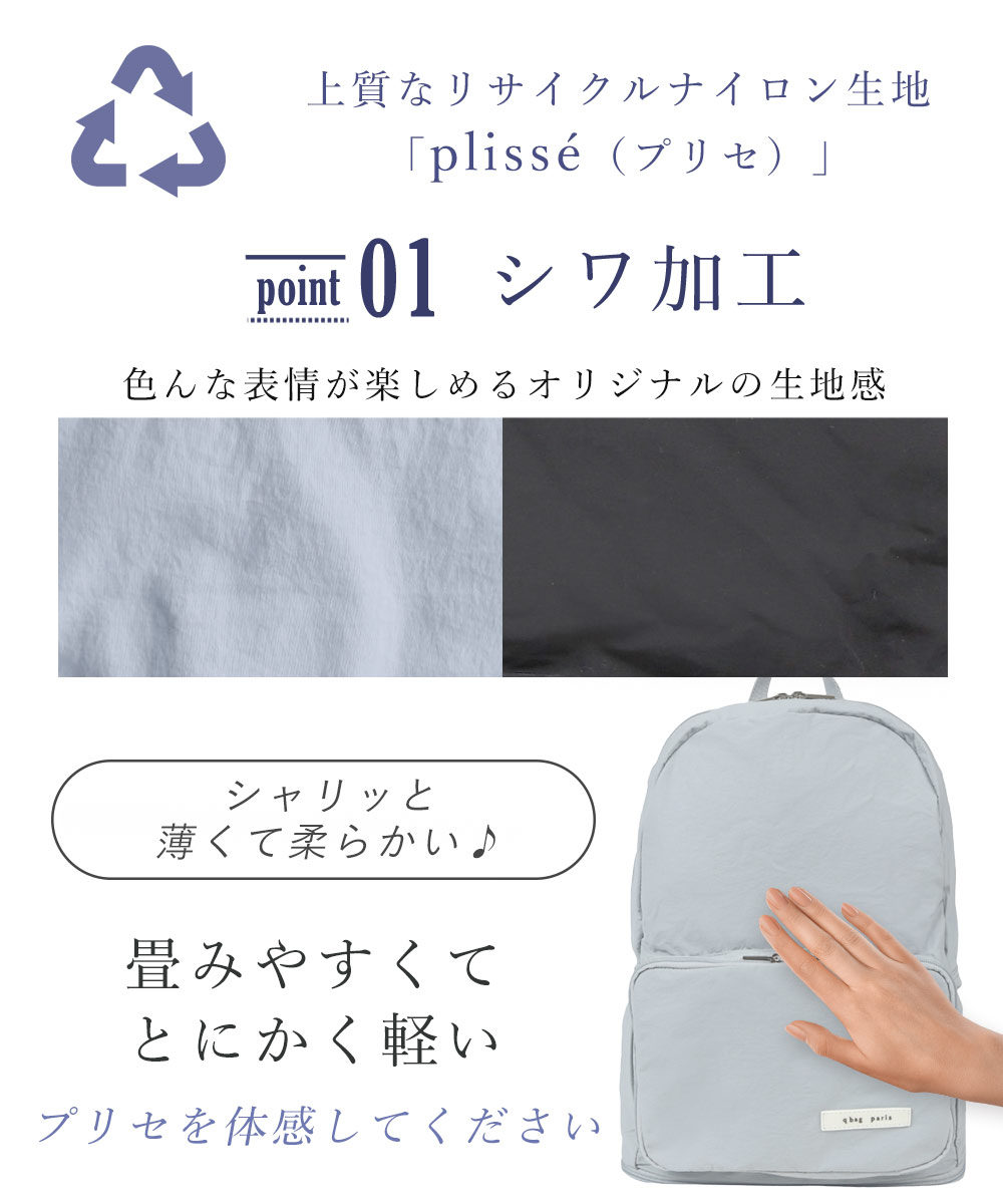 qbag リュック ラフィネ プリセ　サステナブル　リサイクル　バッグパック