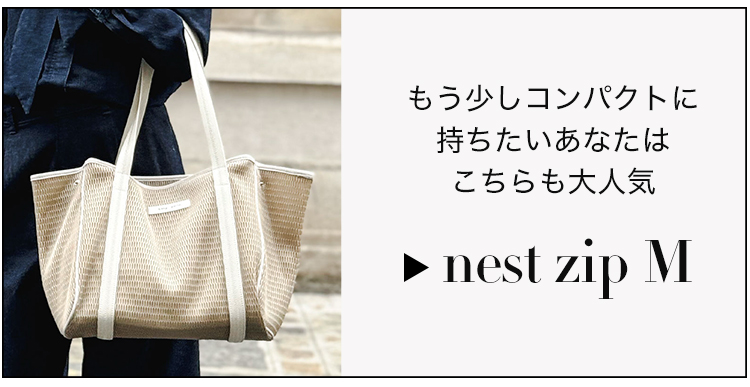 nest zip m マザーズバッグ