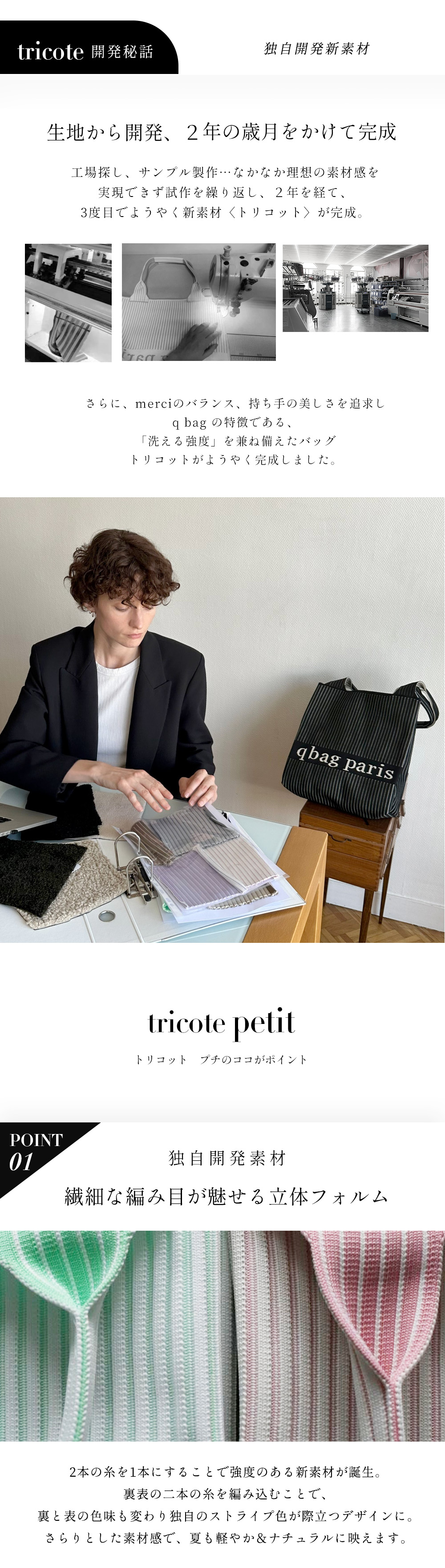 qbag paris tricote トリコットプチ