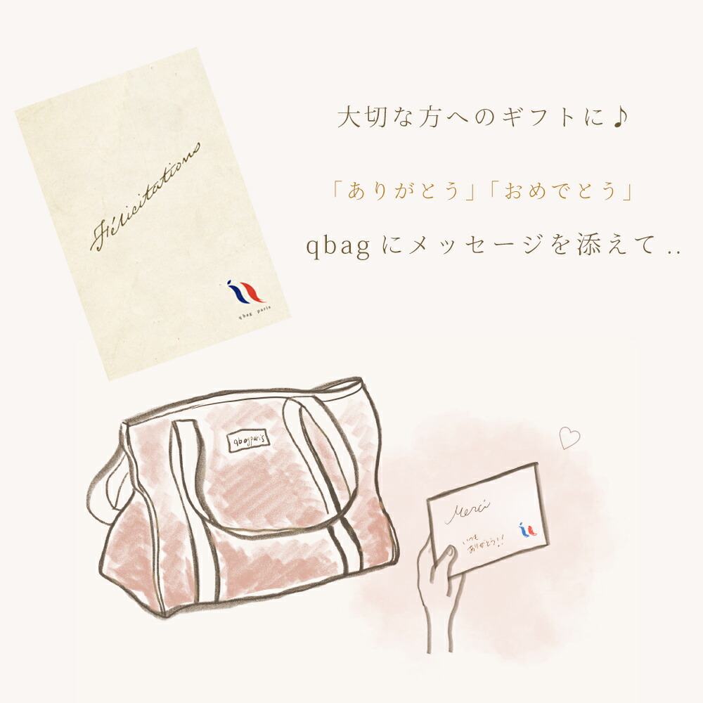 qbag ラッピング　ギフト　プレゼント