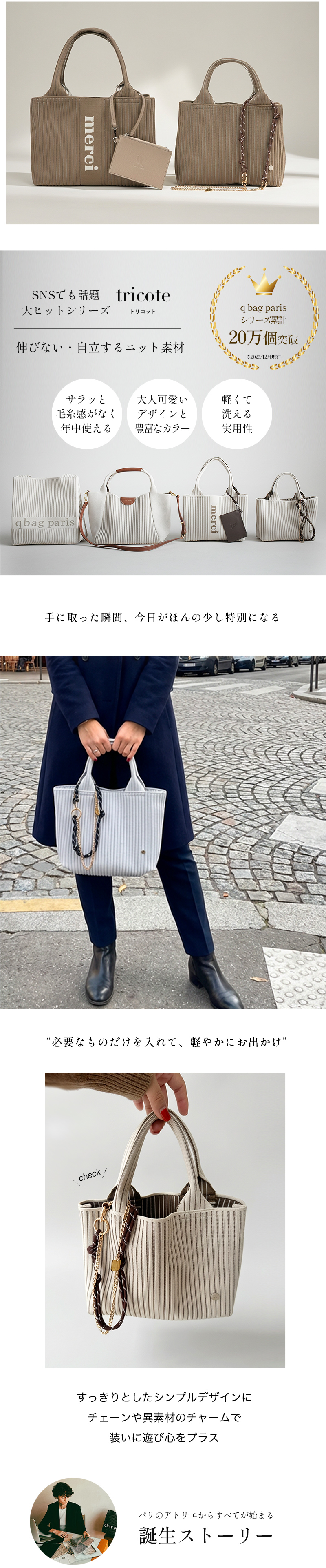 qbag paris tricote トリコット プリュ プチ