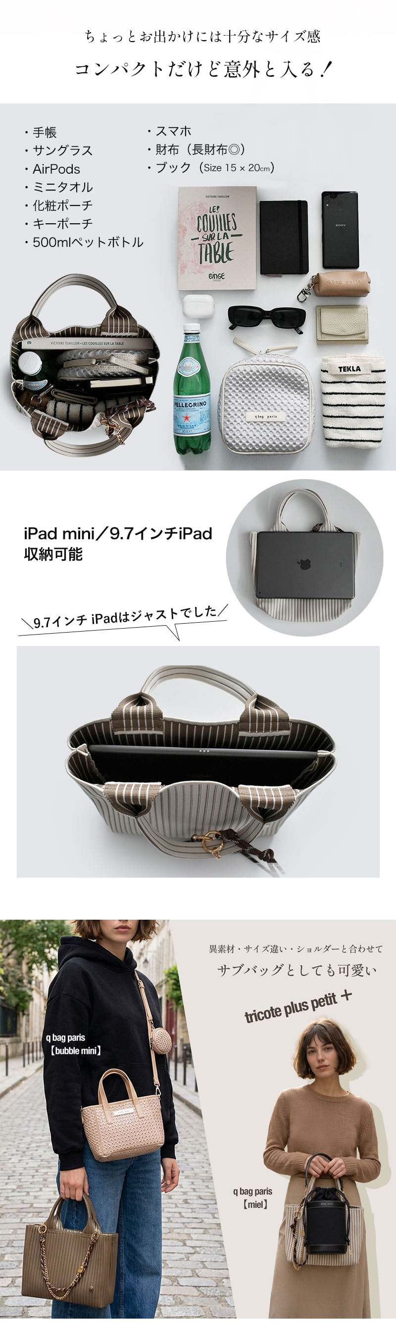 qbag paris tricote トリコット プリュ プチ