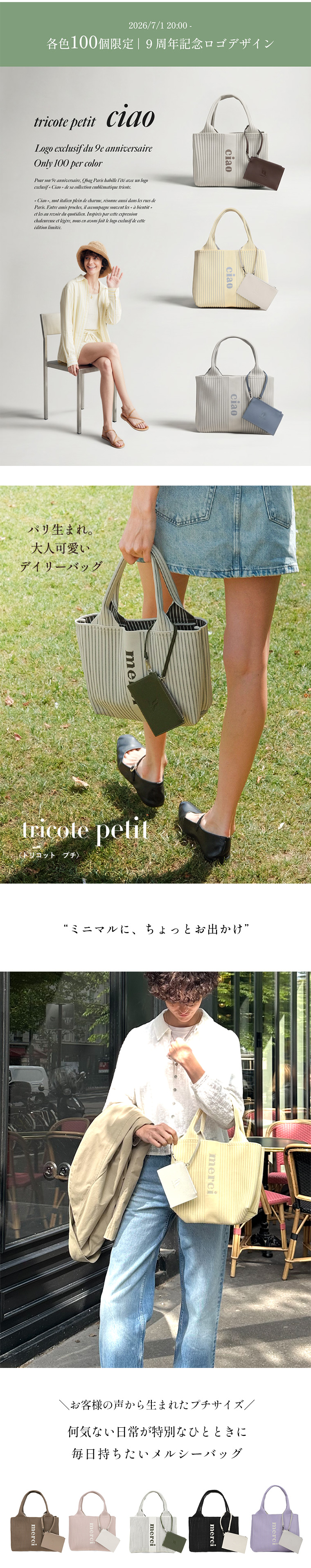 qbag paris tricote トリコットプチ