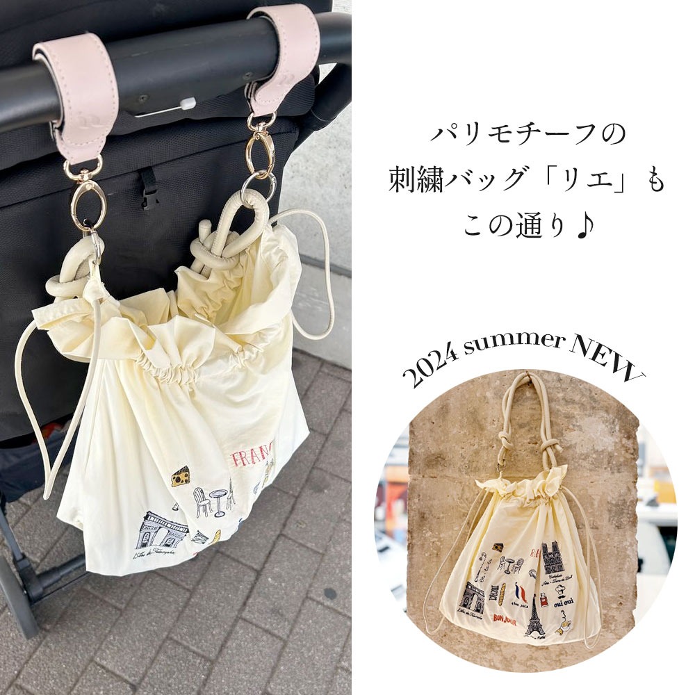 キューバッグ q bag ルーブル ペアレンツ ベビーカー　フック Qバッグ