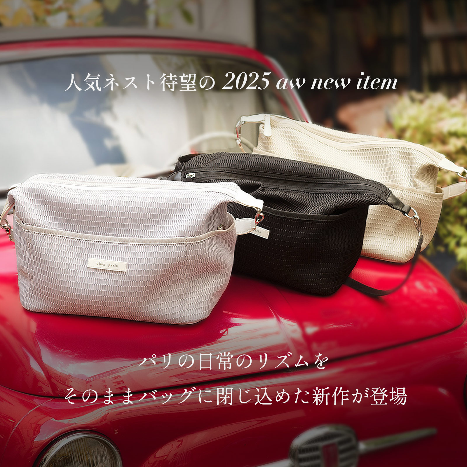 q bag paris ショルダーバッグ レディース 斜めがけ 3way ベビーカー