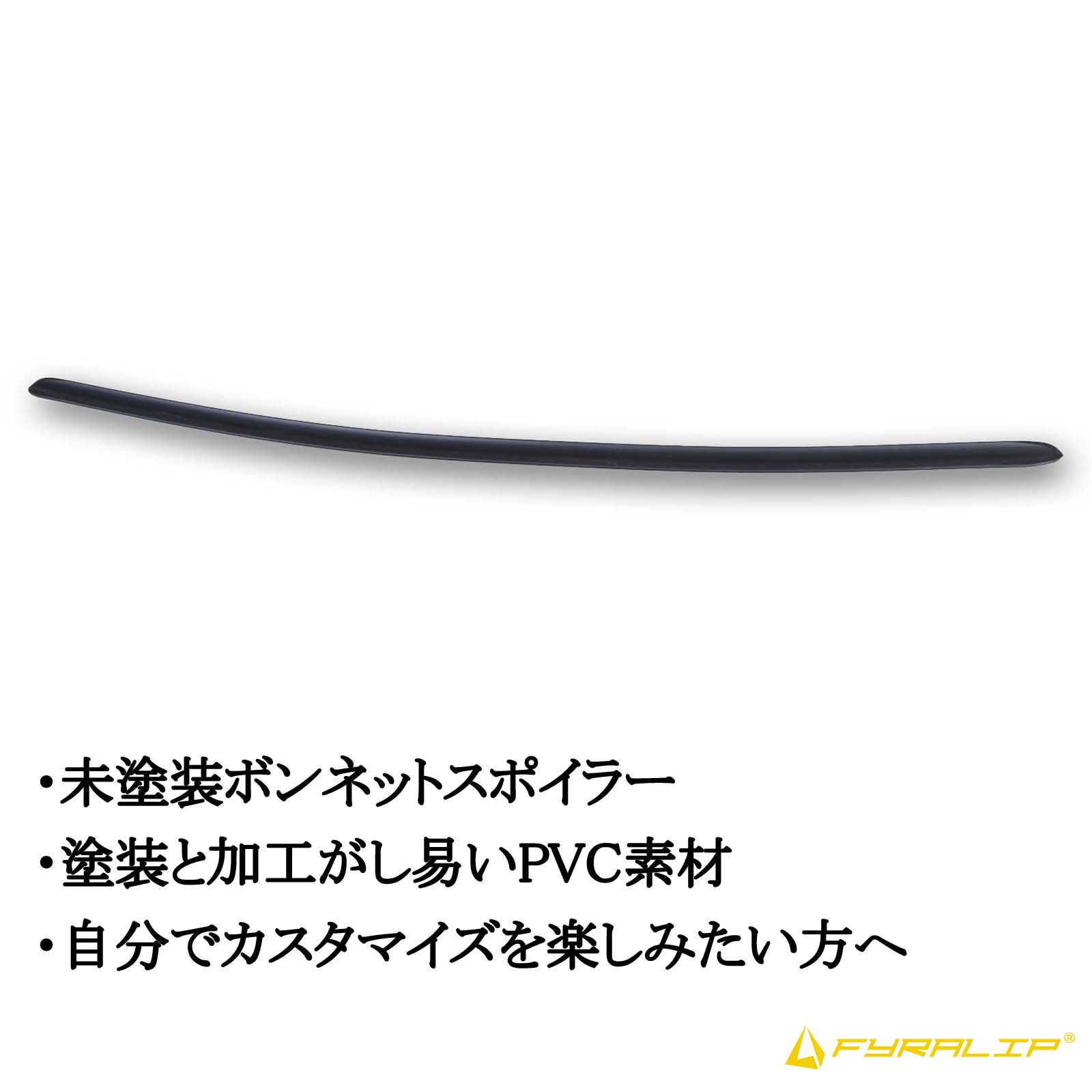FYRALIP 虫よけ ボンネットスポイラー 未塗装 素地 スズキ用 ハスラー