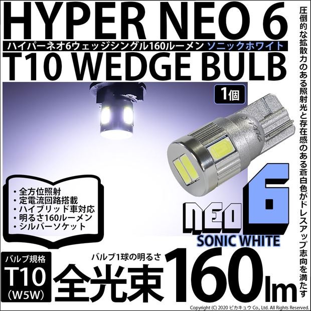 T10 LED ポジションランプ ホワイト 最新超高輝度 6000K 4個入り
