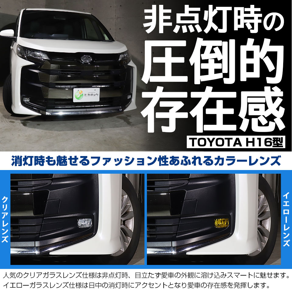 ピカキュウ トヨタ ノア (90系 S-Z/S-Gグレード) 対応 バルブ クローム