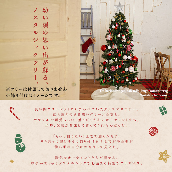 クリスマスツリー 飾り オーナメントセット マカルック 26item 北欧