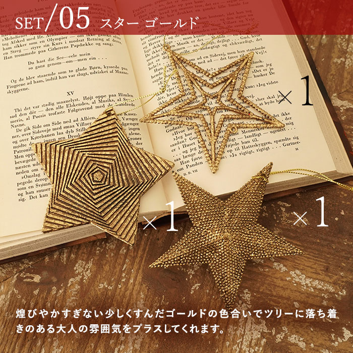 クリスマスツリー 飾り オーナメントセット マカルック 26item 北欧