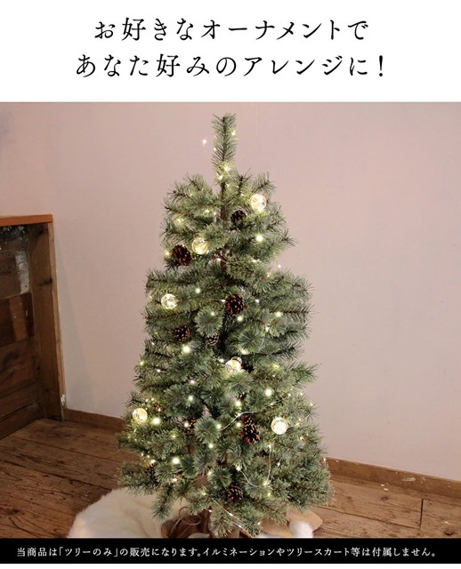 クリスマスツリー 120cm ヌードツリー の木 北欧 シンプル おしゃれ