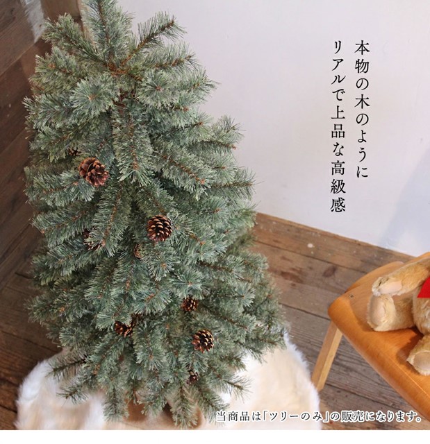 クリスマスツリー 120cm ヌードツリー の木 北欧 シンプル おしゃれ