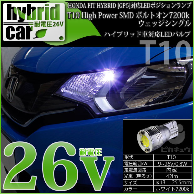 1 C 8 ホンダ フィットhv Gp5 Gp6 Ledポジションランプ T10 ボルトオンhyper Smd Ledシングル ホワイト70k 入数2個 Buyee Buyee 日本の通販商品 オークションの代理入札 代理購入